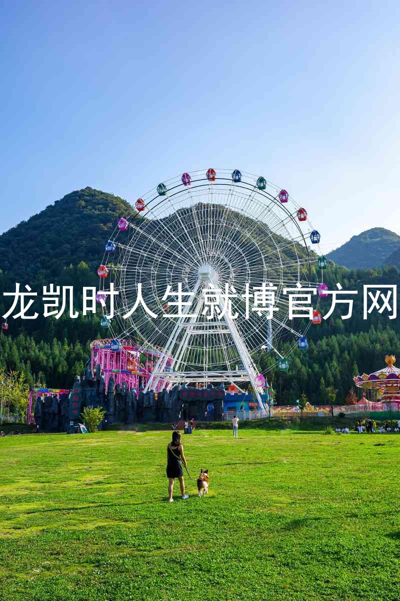 尊龙凯时人生就博官方网站